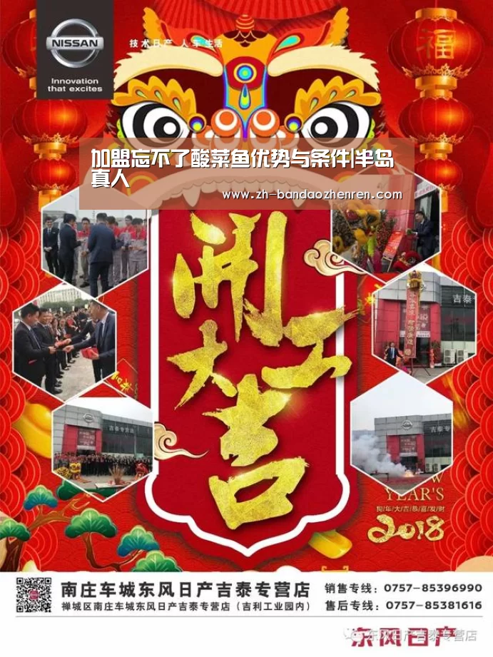 加盟忘不了酸菜鱼优势与条件|半岛真人