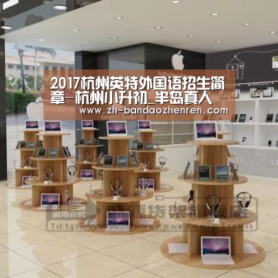 2017杭州英特外国语招生简章-杭州小升初_半岛真人(图4) 半岛真人