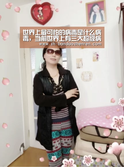 世界上最可怕的病毒是什么病毒,当前世界上有三大超级病毒各是什么:半岛真人(图3) 半岛真人