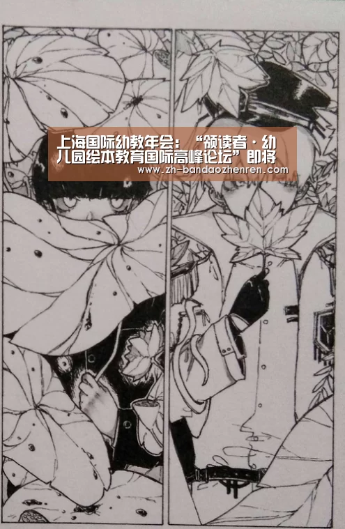 上海国际幼教年会:“领读者·幼儿园绘本教育国际高峰论坛”即将开幕|半岛真人(图2) 半岛真人