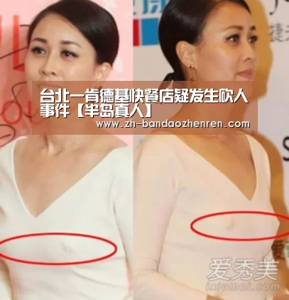 台北一肯德基快餐店疑发生砍人事件【半岛真人】