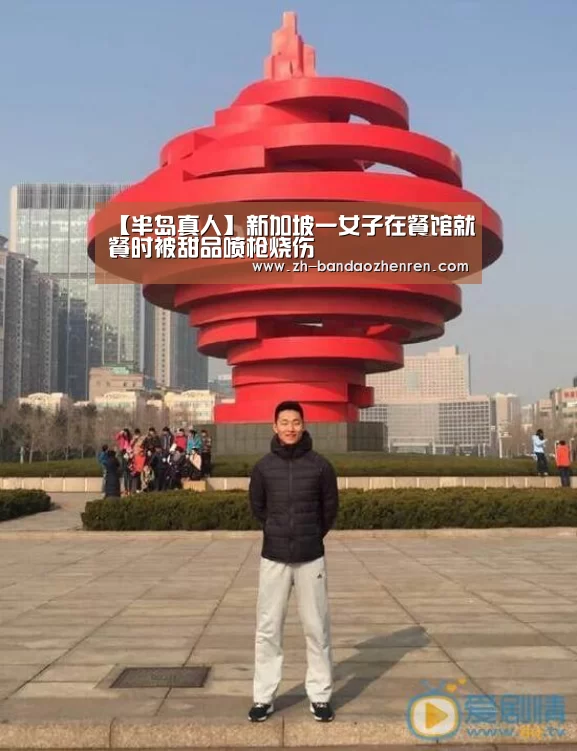 半岛真人
