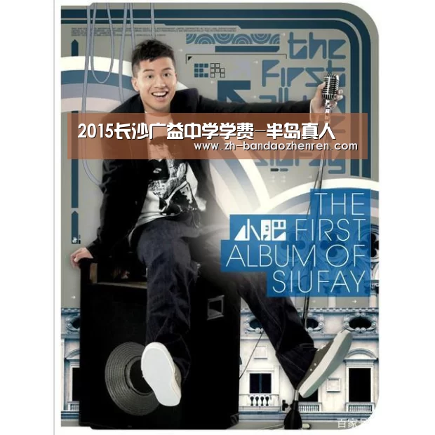半岛真人
