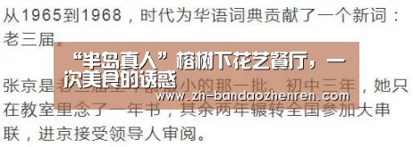 半岛真人