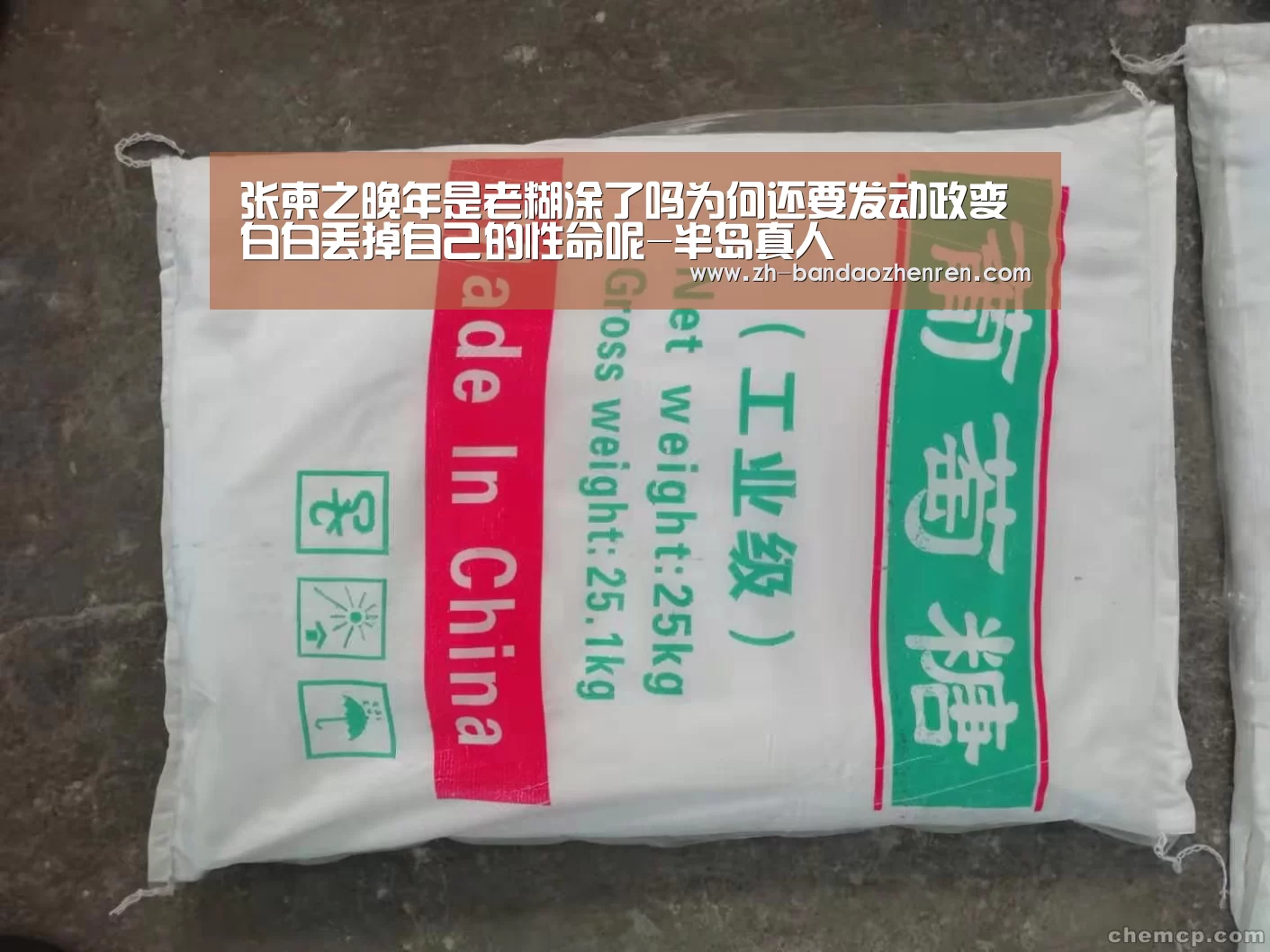 张柬之晚年是老糊涂了吗为何还要发动政变白白丢掉自己的性命呢-半岛真人
