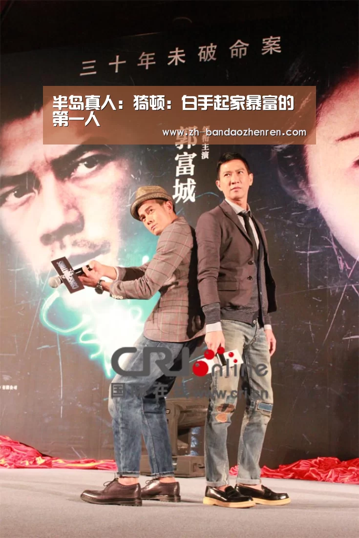 半岛真人：猗顿：白手起家暴富的第一人