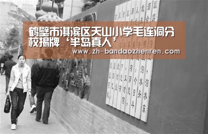 半岛真人